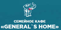Логотип компании «Семейное кафе *general`s home*»