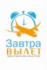 Логотип компании «Турагентство *завтра вылет*»