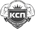 Логотип компании «ООО КСП - Круглосуточная служба переездов»