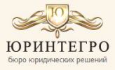 Логотип компании «Юринтегро - Юридические услуги»