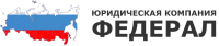 Логотип компании «ФЕДЕРАЛ - Юридическая компания»