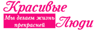 Логотип компании «Красивые Люди - салон красоты»