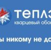 Логотип компании «Кварцевые обогреватели в Иваново от производителя - продажа монолитных кварцевых обогревателей»