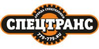 Логотип компании «*спецтранс*»