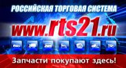 Логотип компании «Российская торговая система 21 века»