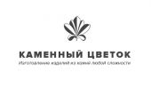 Логотип компании «*каменный цветок*»