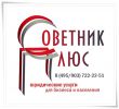 Логотип компании «*советник-плюс*»