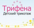 Логотип компании «Трифена - Детский трикотаж»