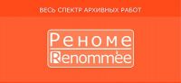 Логотип компании «ООО "РЕНОМЕ" - архивные услуги»