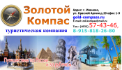 Логотип компании «*золотой компас* туритическая компания»