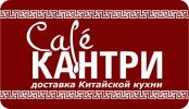 Логотип компании «Кафе Кантри - Доставка Китайской еды»