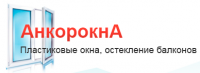 Логотип компании «*анкорокна*»