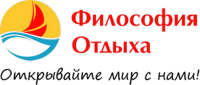 Логотип компании «Философия отдыха - Туристическая фирма»