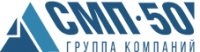 Логотип компании «Группа компаний "СМП 50" - Строительная компания»