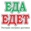 Логотип компании «Еда-Едет Железнодорожный - Доставка суши и пиццы - ресторан экспресс доставки.»