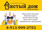 Логотип компании «Чистый дом - Клининговое агентство»