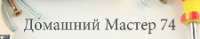 Логотип компании «Домашний мастер»