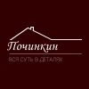 Логотип компании «Починкин»