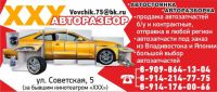 Логотип компании «АвторазборХХХ - Авторазборка японских автомобилей»
