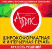 Логотип компании «РПК Абрис - Рекламно-производственная компания»