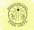 Логотип компании «Школа массажа "РУКИ СВЕТА" - Курсы массажа»