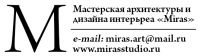 Логотип компании «Miras-мастерская архитектуры и дизайна интерьера»