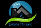 Логотип компании «Строй На Век  - Строительная компания»