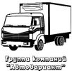 Логотип компании «Группа Компаний Автовариант - Продажа, установка, обслуживание транспортного оборудования»
