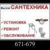 Логотип компании «СантехПрофиСервис - Производство санитарно технических работ»