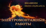 Логотип компании «Еlectric-city26»