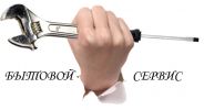 Логотип компании «Бытовой сервис»
