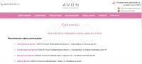 Логотип компании «Avon»
