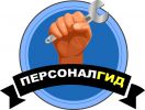 Логотип компании «"Персоналгид" - Аутсорсинговая компания»