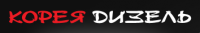 Логотип компании «Автосервис корея дизель»