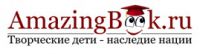 Логотип компании «Amazingbook.ru - книжный интернет магазин»