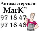 Логотип компании «Автомастерская markco»