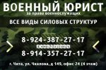 Логотип компании «Военный юрист»