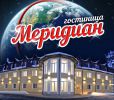 Логотип компании «Гостиница меридиан»