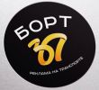 Логотип компании «Борт37»