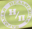 Логотип компании «Народная пельменная»