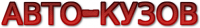 Логотип компании «Авто-кузов»