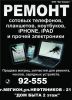 Логотип компании «Орг-Сервис - Ремонт и скупка телефонов, ноудбуков, планшетов, компьютеров, плазменных телевизоров»