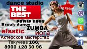 Логотип компании «Dance studio the best»