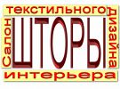 Логотип компании «Салон текстильного дизайна -шторы»