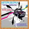 Логотип компании « Авторазборка "Три брата" - Авторазборка, автозапчасти под заказ»