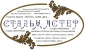 Логотип компании «СТАЛЬМАСТЕР - ИЗГОТОВЛЕНИЕ И УСТАНОВКА СТАЛЬНЫХ РЕШЁТОК И ДВЕРЕЙ»