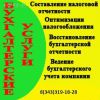 Логотип компании «Бухгалтерские услуги плюс - Бухгалтерские и юридические услуги»