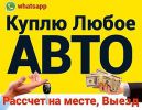 Логотип компании «Автовыкуп»