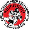 Логотип компании «Спортивный Клуб Единоборств "ЧЕМПИОН" - Единоборства»