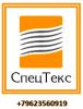 Логотип компании «ТД СпецТекс - Производство и продажа тканей, текстиля»